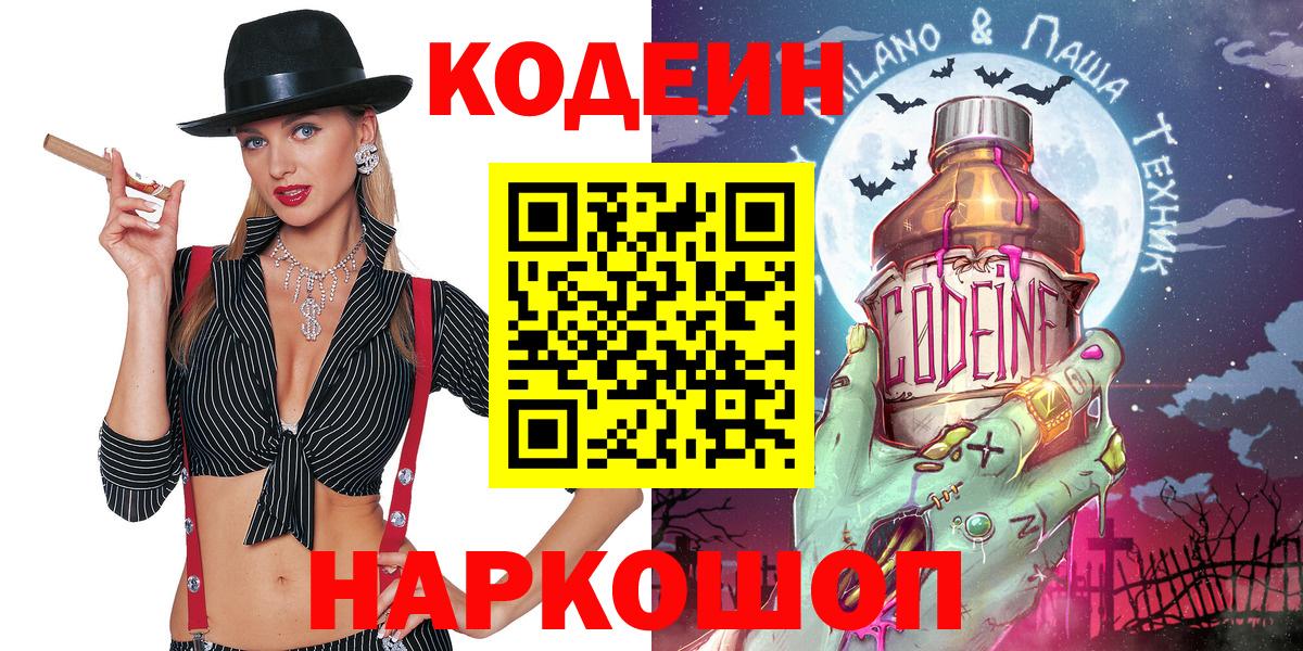 Кодеиновый сироп Lean напиток Lean (лин)  Кодеин напиток Lean (лин)  Вход с VPN  Гагарин 