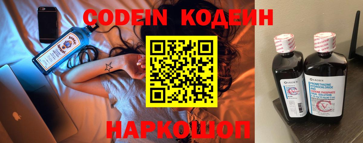 Кодеиновый сироп Lean Purple Drank Гагарин