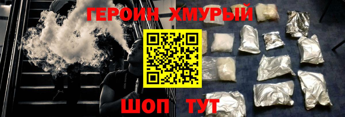 Героин Heroin  Вход с VPN  Гагарин 