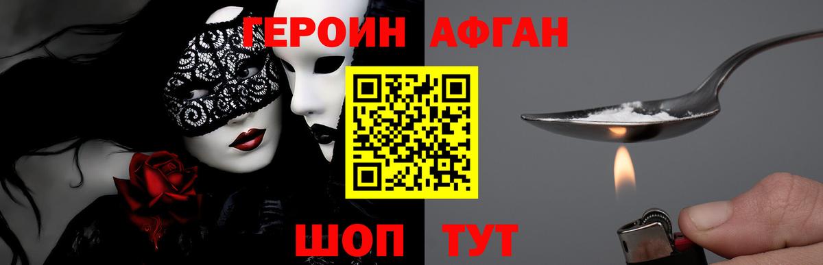 ГЕРОИН афганец Гагарин