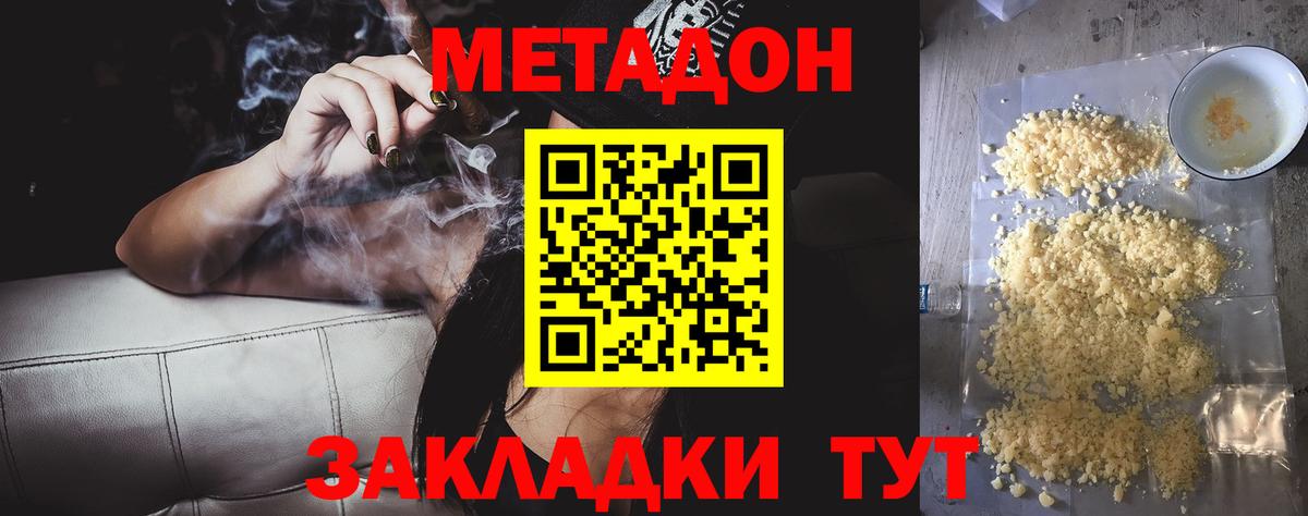 МЕТАДОН кристалл Гагарин